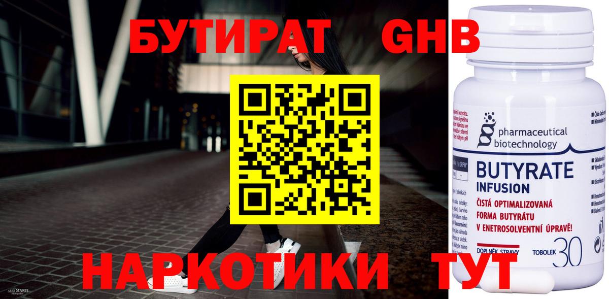 Бутират буратино Сыктывкар