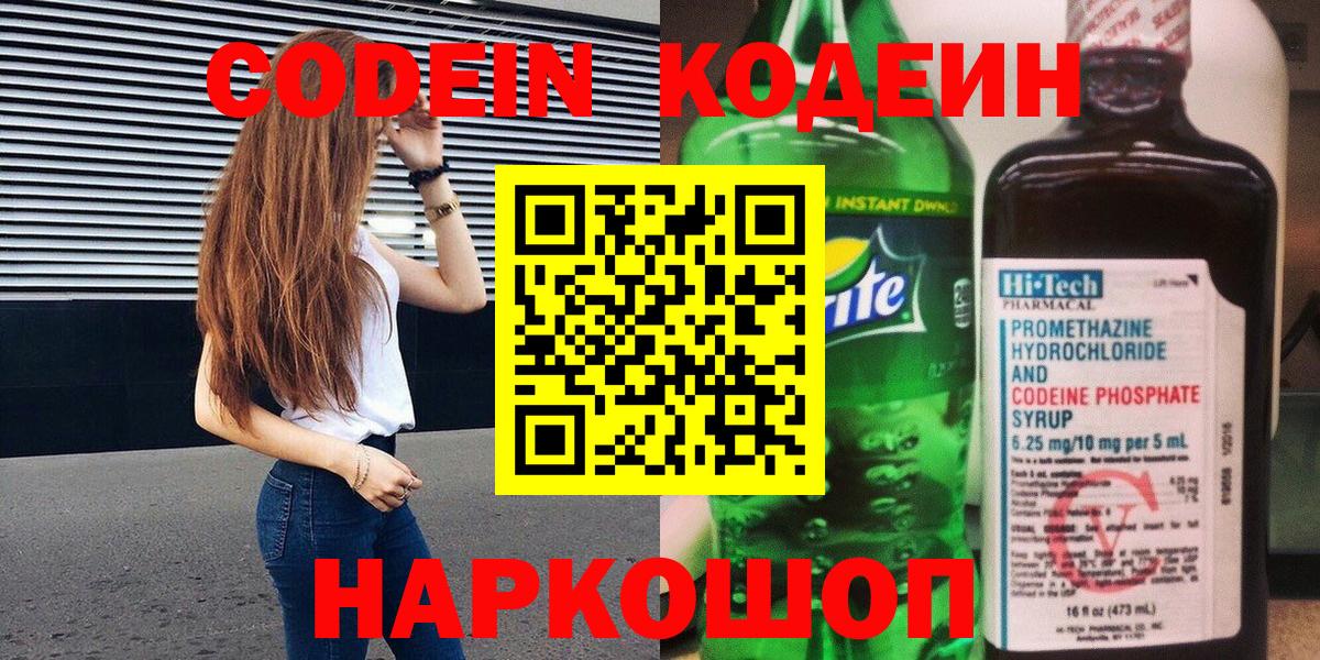 Сыктывкар  Кодеин напиток Lean (лин)  Вход с VPN 