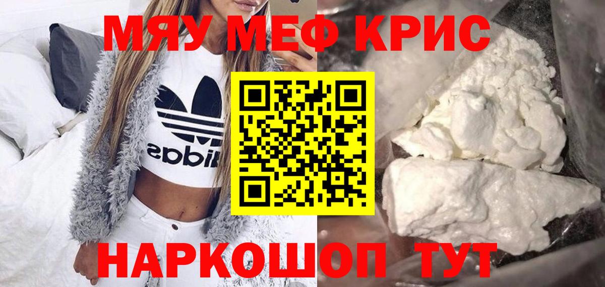 Мефедрон кристаллы  Вход с VPN  МЯУ-МЯУ  МЕФ кристаллы  Сыктывкар 