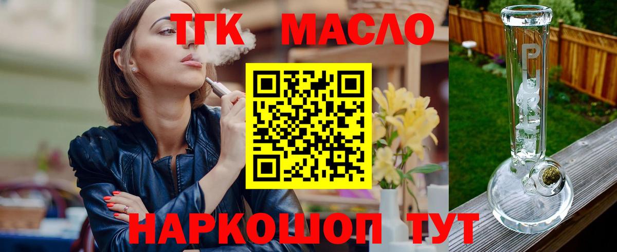 Дистиллят ТГК вейп с тгк Сыктывкар